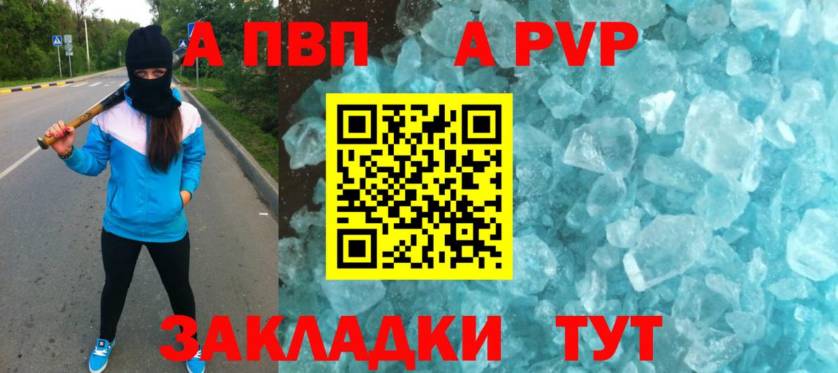 A PVP крисы CK  Alpha-PVP крисы CK  Вход с VPN  Волгодонск 