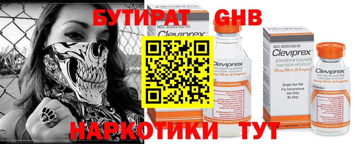 Бутират GHB Волгодонск