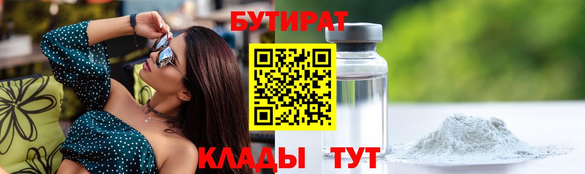 Волгодонск  Бутират оксана  Вход с VPN 