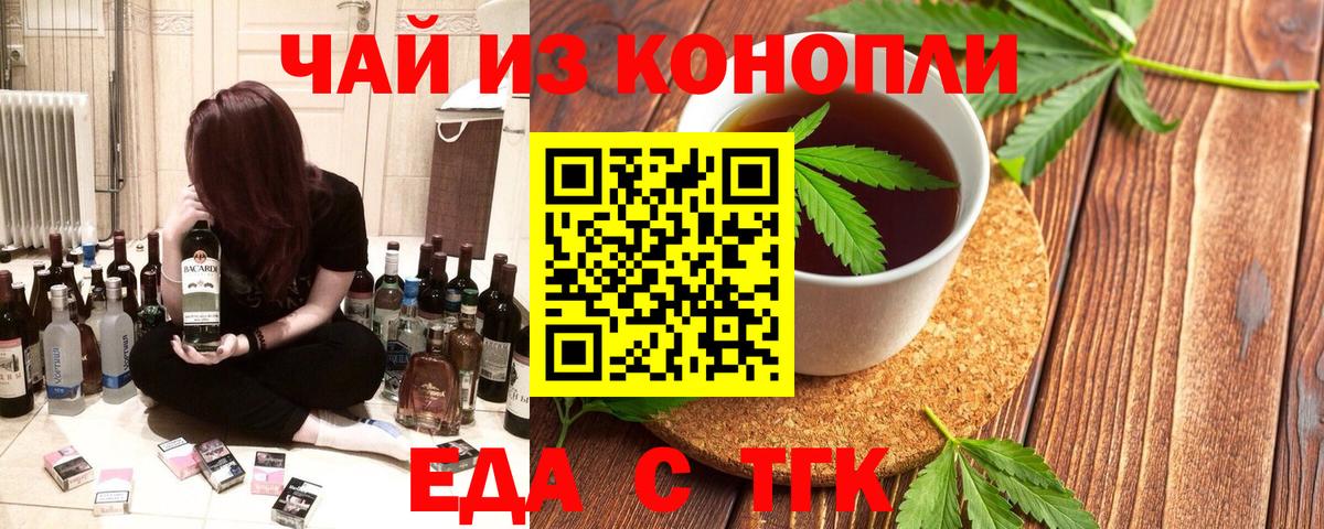 Еда ТГК марихуана  Вход с VPN  Волгодонск 
