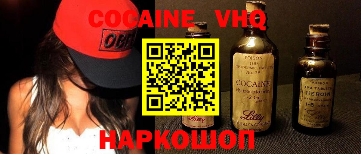 COCAIN FishScale  Кокаин  наркота  COCAIN 97%  Вход с VPN  Волгодонск 