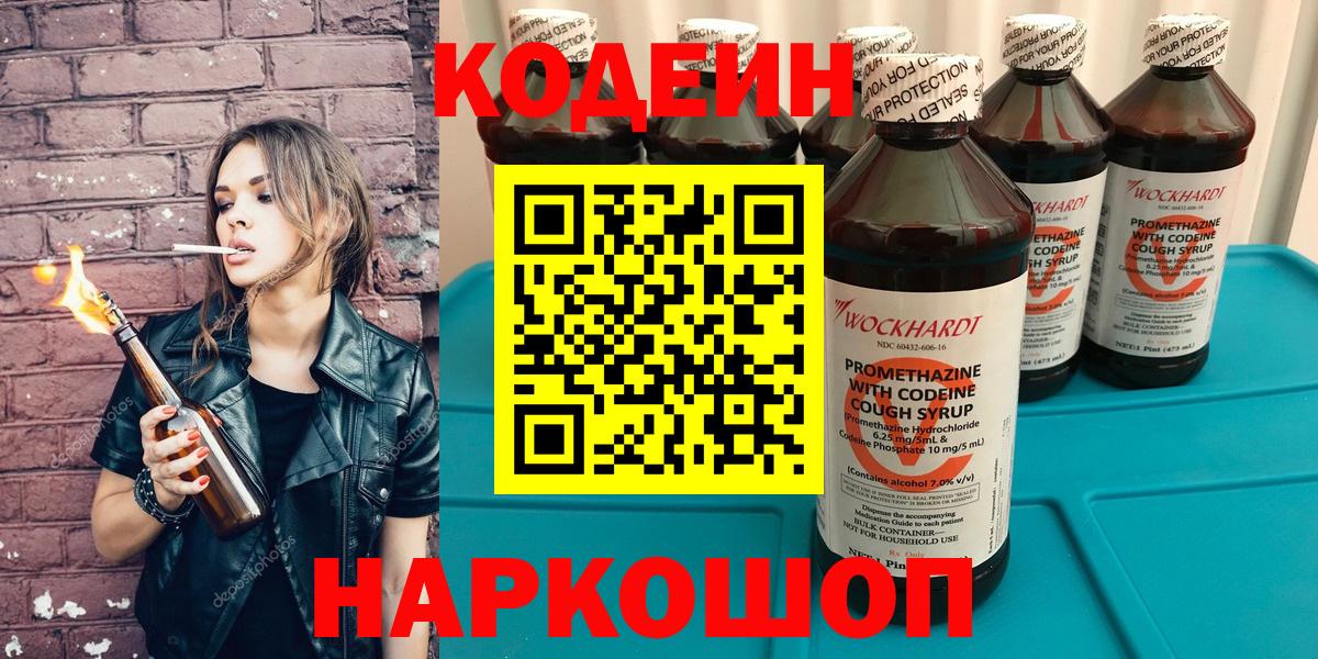 Кодеиновый сироп Lean Purple Drank  Вход с VPN  купить закладку  Кодеин Purple Drank  Волгодонск 