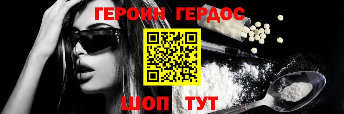 Героин герыч Волгодонск