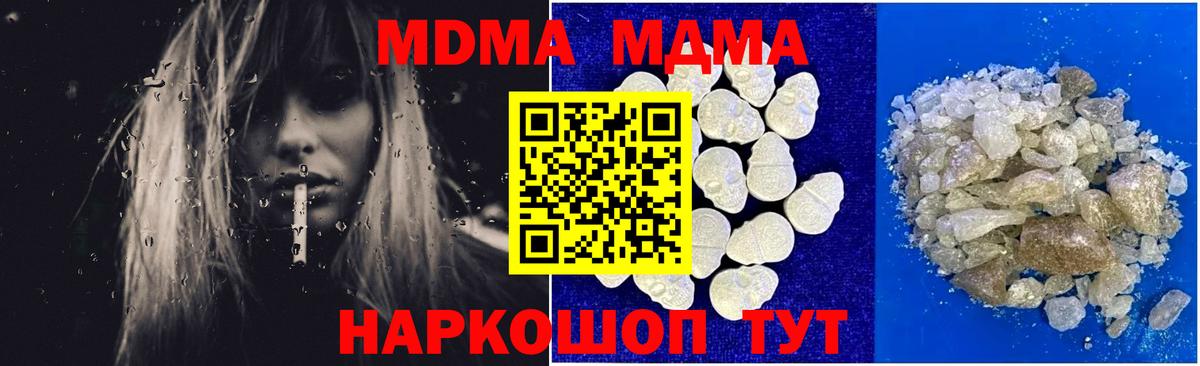 Волгодонск  MDMA crystal  Вход с VPN  MDMA crystal 