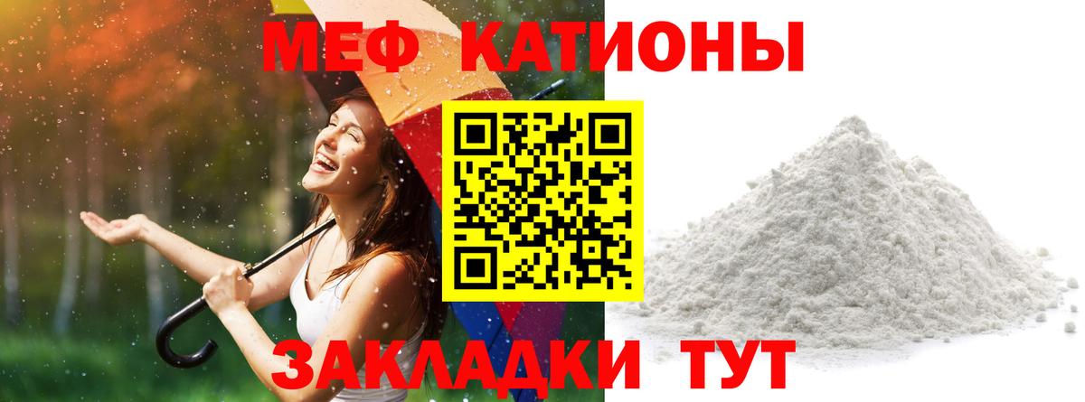 МЕФ мука  МЯУ-МЯУ VHQ  Вход с VPN  Волгодонск 