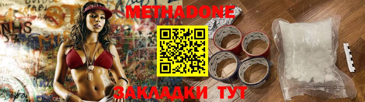 Волгодонск  Метадон methadone  Вход с VPN 